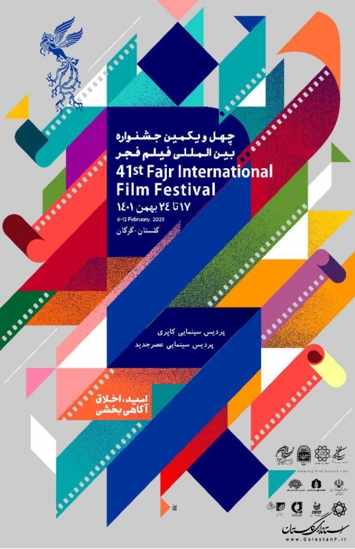 بلیت فروشی استانی جشنواره فجر ۴۱ از امروز آغاز شد