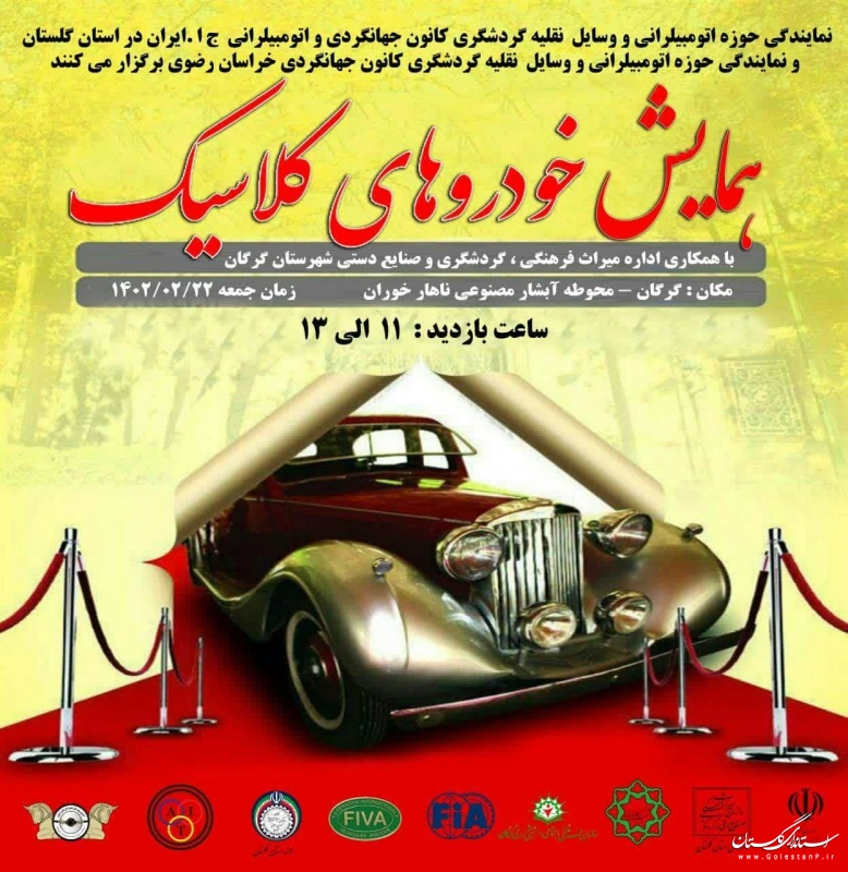همایش خودروهای کلاسیک در گرگان برگزار می‌شود