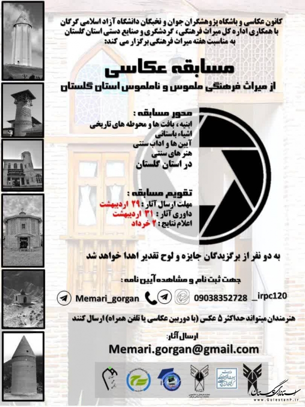 مسابقه عکاسی از میراث‌فرهنگی ملموس و ناملموس استان گلستان