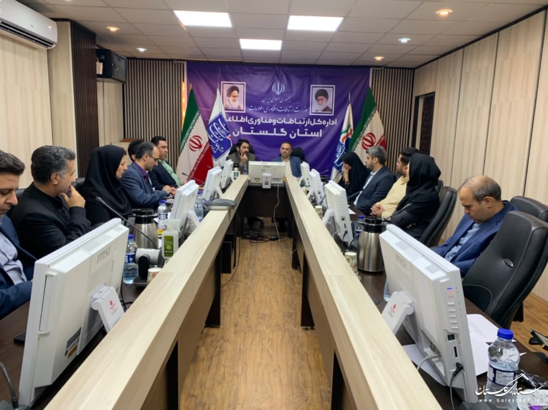 دومین جلسه کارگروه توسعه دولت الکترونیک و هوشمند سازی استان گلستان برگزار شد