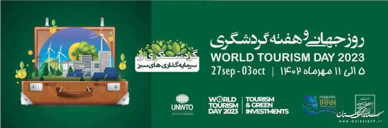 تدارک بیش از 40 برنامه متنوع به‌مناسبت روز جهانی و هفته ملی گردشگری در گلستان