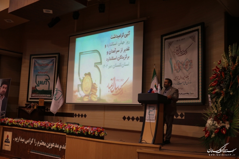 همایش روز جهانی استاندارد در استان گلستان برگزار شد