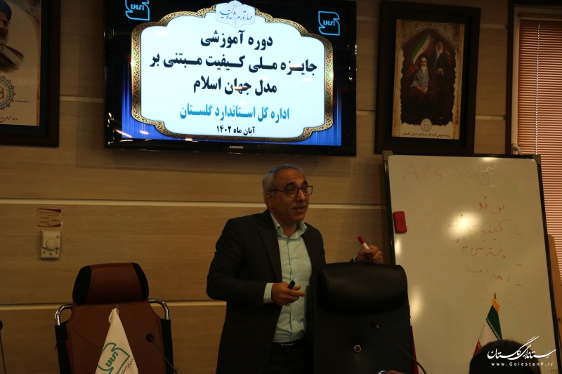 برگزاری اولین دوره آموزشی آشنایی با فرآیند جایزه ملی کیفیت ایران مبتنی بر مدل جهان اسلام در گلستان