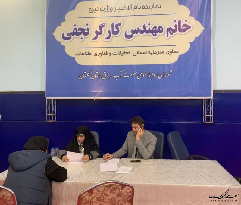 میز خدمت وزارت نیرو در استان گلستان برای رسیدگی به درخواست‌های مردم آغاز به کار کرد