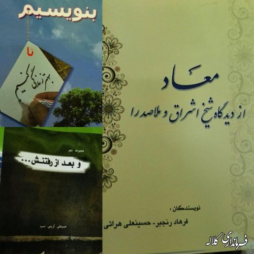 از 3 کتاب در کلاله رونمایی شد