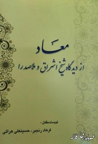 از 3 کتاب در کلاله رونمایی شد