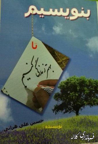 از 3 کتاب در کلاله رونمایی شد