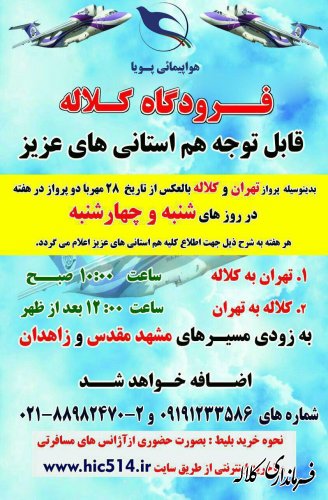 دیدار فرماندار کلاله با معاون سازمان هواپیمایی کشور