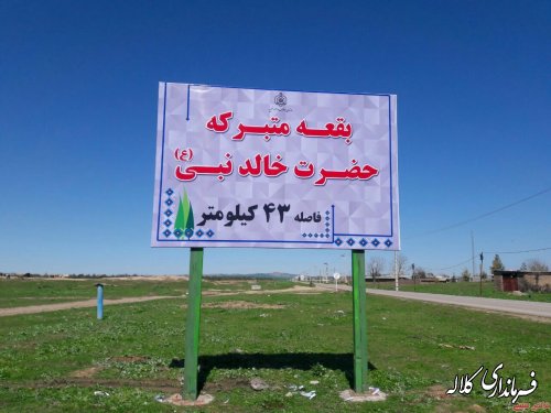 تحولی نو در صنعت توریست و منقطه توریستی خالدنبی کلاله