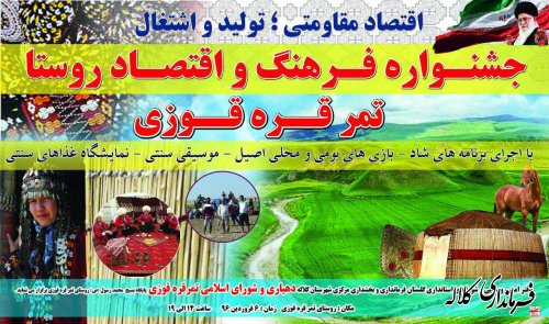 جشنواره فرهنگ و اقتصاد روستا امروز در مراتع روستای تمرقره قوزی