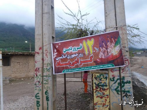بزرگداشت 12 فروردین «روز جمهوری اسلامی ایران» در بخش پیشکمر