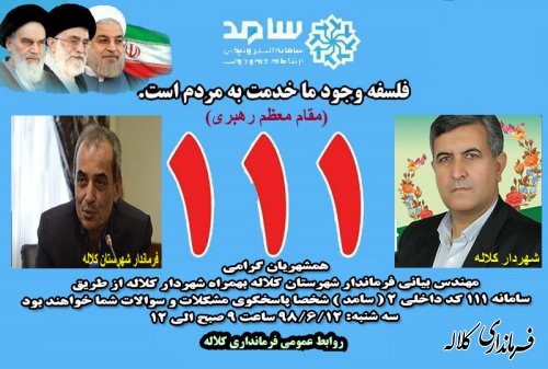 فرماندار و شهردار کلاله در مرکز سامد استان حضور خواهند یافت