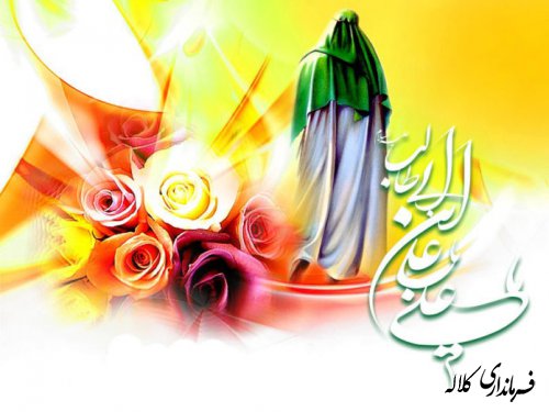 میلاد با سعادت مولای متقیان امام علی(ع) و روز پدر مبارکباد