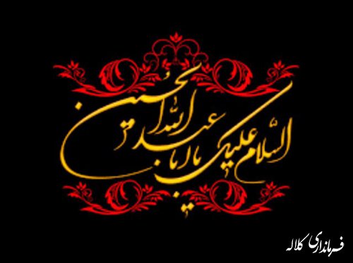ایام سوگواری سالار شهیدان حضرت امام حسین (ع) تسلیت باد