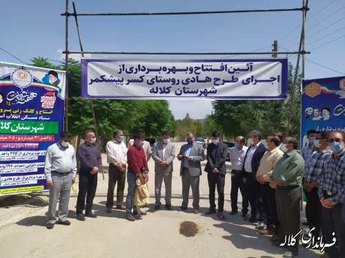 ۲۲۷ واحد مسکن روستایی در کلاله افتتاح و به بهره برداری رسید