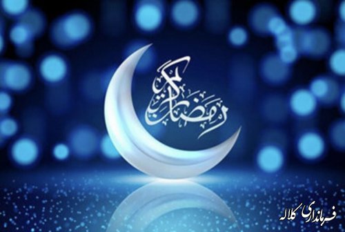 شَهْرُ رَمَضَانَ الَّذِيَ أُنزِلَ فِيهِ الْقُرْآنُ