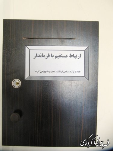 ارتباط مستقیم با فرماندار کردکوی