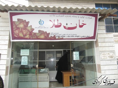 فرماندار کردکوی از چند شرکت  تعاونی بازدید کرد