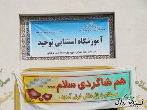 فرماندار باهیئت همراه  سال جدید تحصیلی رابه مدیران و دانش آموزان تبریک گفتند