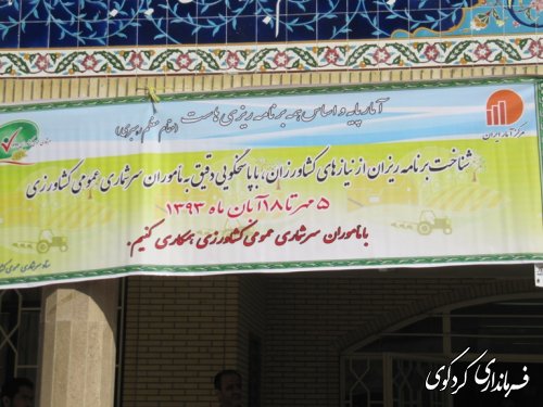 زنگ آغاز سرشماری عمومی کشاورزی و روز جهانی گردشگری  در مدارس شهرستان کرکوی