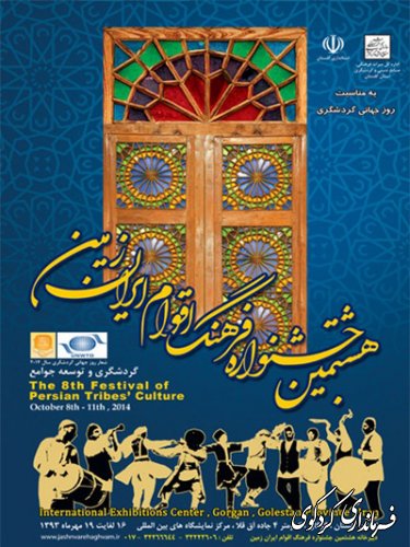 آغاز هشتمین جشنواره بین المللی فرهنگ اقوام ایران زمین در گرگان
