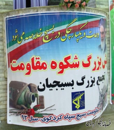 همایش شکوه مقاومت به مناسبت هفته بسیج با حضور فرماندار (گزارش تصویری)