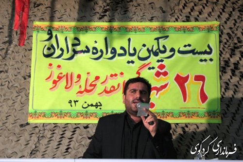 بیست و یکمین یادواره 24 شهید گرانقدر محله ولاغوز شهر کردکوی