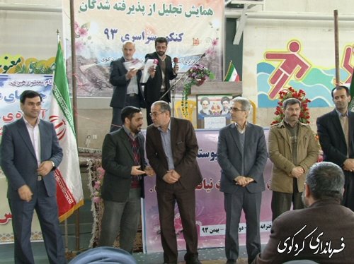 از پذیرفته شدگان کنکور شهرستان کردکوی تجلیل شد