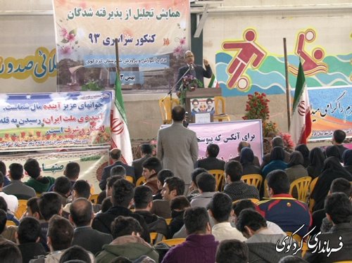 از پذیرفته شدگان کنکور شهرستان کردکوی تجلیل شد