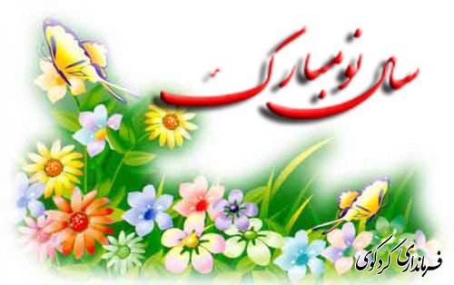 سال نو مبارک