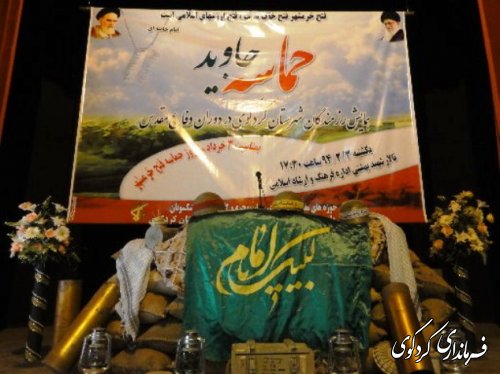 برگزاری  همایش رزمندان دوران دفاع مقدس در شهرستان کردکوی