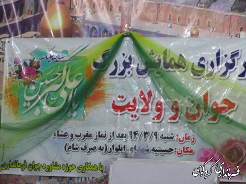 جشن جوان و ولایت در روستای ایلواربرگزار شد