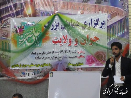 جشن جوان و ولایت در روستای ایلواربرگزار شد
