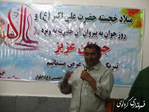 جشن جوان و ولایت در روستای ایلواربرگزار شد