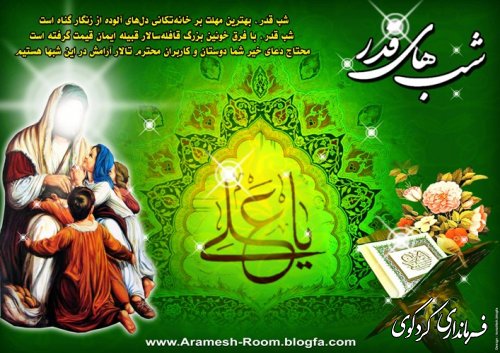 شب های قدر و شهادت جانسوز مولا علی (ع) بر مسلمین جهان تسلیت باد
