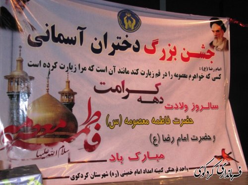 جشن بزرک دختران آسمانی با حضور فرماندار (گزارش تصویری)