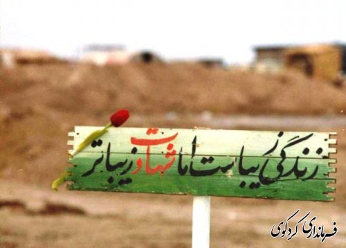 دوازدهمین یادواره سرداران و 313 شهید شهرستان کردکوی