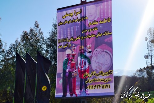 استقبال مسئولان وشهروندان کردکویی از  قهرمانان مسابقات جهانی ریاضی