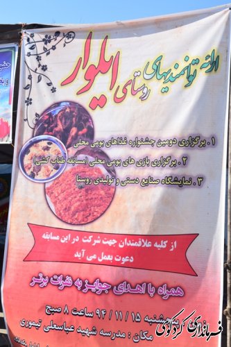 گزارش تصویری از حضور فرماندار در جشنواره غذاهای سنتی روستای ایلوار