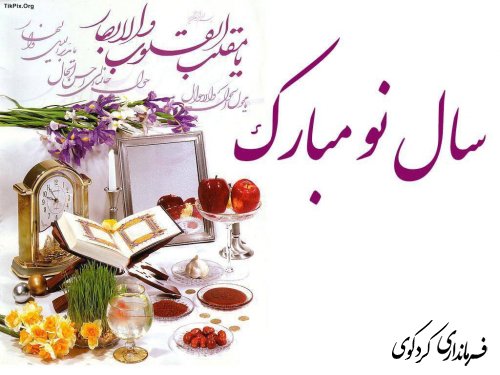 تبریک بخشدار مرکزی به مناسبت سال جدید"95"