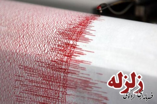 وقوع زلزله در شهرستان کردکوی