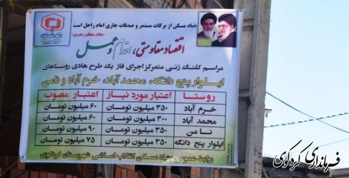 طرح هادی در چهار روستای بخش مرکزی کردکوی اجرایی شد