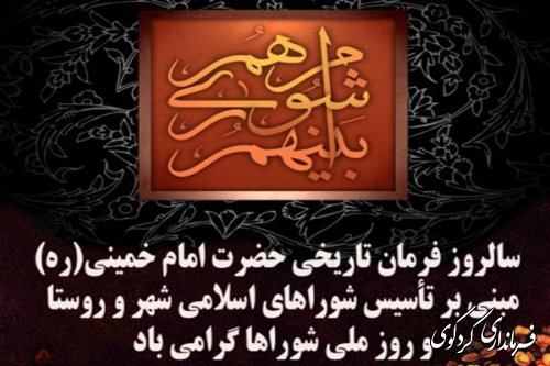 پیام تبریک محمد روحانی فر بخشدار مرکزی  کردکوی