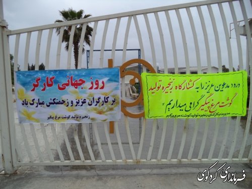 گرامیداشت روز کارگر ، برگزار شد