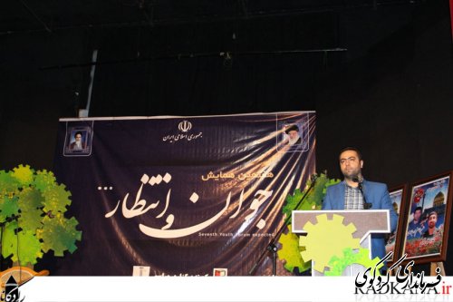 هفتمین همایش جوان و انتظار با حضور معاون فرماندار برگزار شد