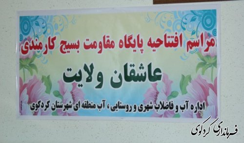 (گزارش تصویر ی) افتتاح پایگاه مقاومت بسیج کارمندی اداری"عاشقان ولایت " در کردکوی