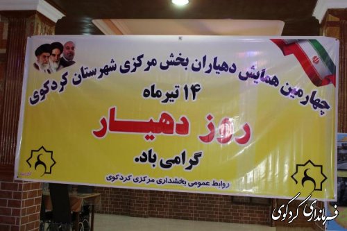 تقدیر و تجلیل از دهیاران بخش مرکزی از سوی فرماندار، امام جمعه شهرستان و بخشدار مرکزی کردکوی