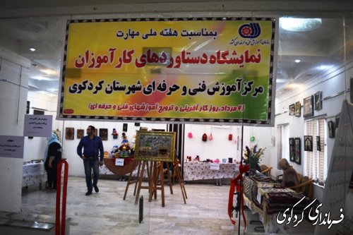 با حضور فرماندارنمایشگاه دستاوردهای کارآموزان فنی وحرفه ای افتتاح شد.