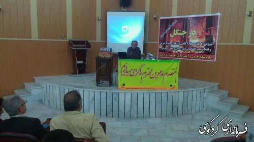 با حضور فرماندار کردکوی کارگاه آموزش پیشگیری از آتش سوزی در جنگل برگزار شد.