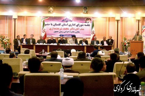 ارایه مطلب فرماندار کردکوی در جلسه شورای اداری استان با حضور معاون محترم اجرایی رییس جمهور _ از جمله در مورد سیل اخیر
